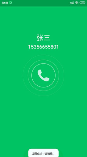 中國電信協(xié)同通信手機(jī)版