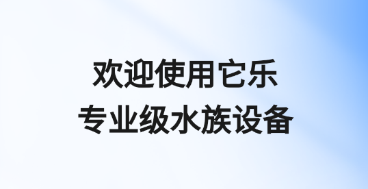 它樂(lè)喂食器app最新版 它樂(lè)喂食器app最新版