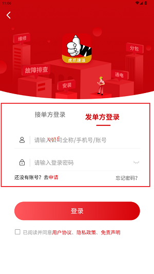 虎爪速派app最新版 虎爪速派app最新版