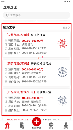 虎爪速派app最新版 虎爪速派app最新版