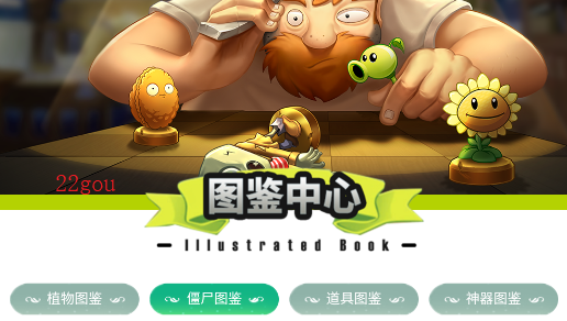植物大戰(zhàn)僵尸圖鑒工具安卓版