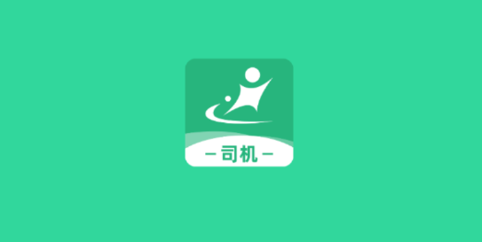 交運(yùn)鏈司機(jī)端app最新版