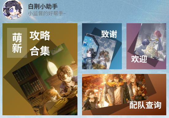 白荊小助手app最新版