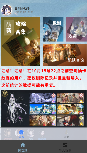 白荊小助手app最新版