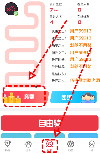 微騎app最新版