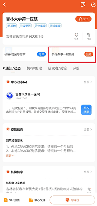 藥研社app最新版