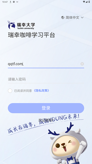 瑞幸大學(xué)安卓版