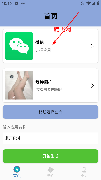 vivo圖標(biāo)自定義app安卓版