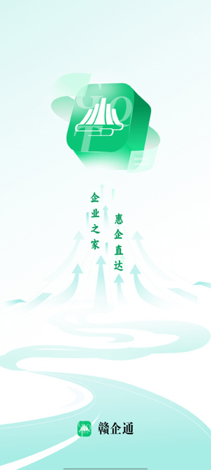 贛企通app最新版本