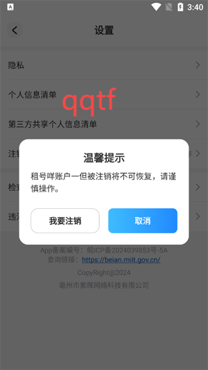 租號(hào)咩app最新版