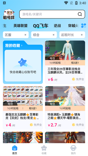 租號(hào)咩app最新版