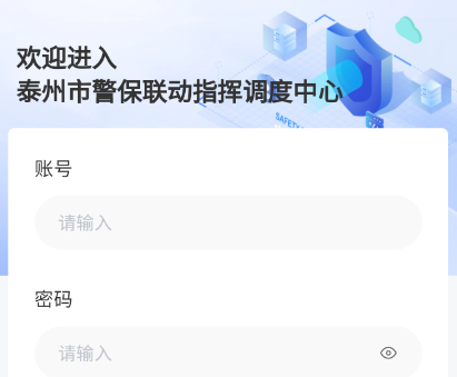 警保聯(lián)動(dòng)指揮調(diào)度中心app最新版