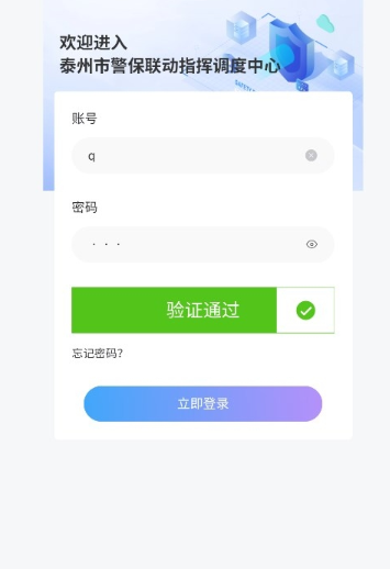警保聯(lián)動(dòng)指揮調(diào)度中心app最新版