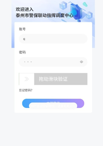 警保聯(lián)動(dòng)指揮調(diào)度中心app最新版