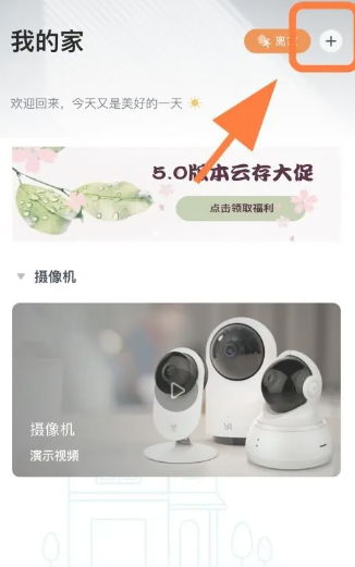 小蟻智能攝像機app官方版