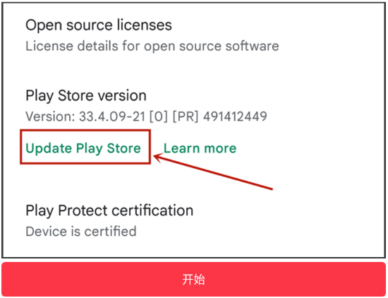 Play Store Update Play商店更新 app