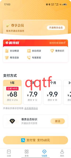 選擇會員套餐 選擇會員套餐