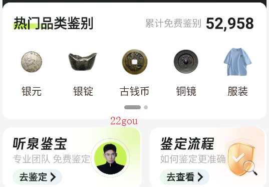聽泉鑒寶app正版