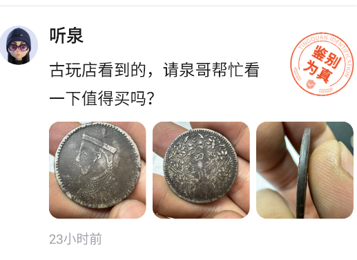 聽泉鑒寶app正版