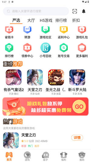 魯魯暢玩app最新版