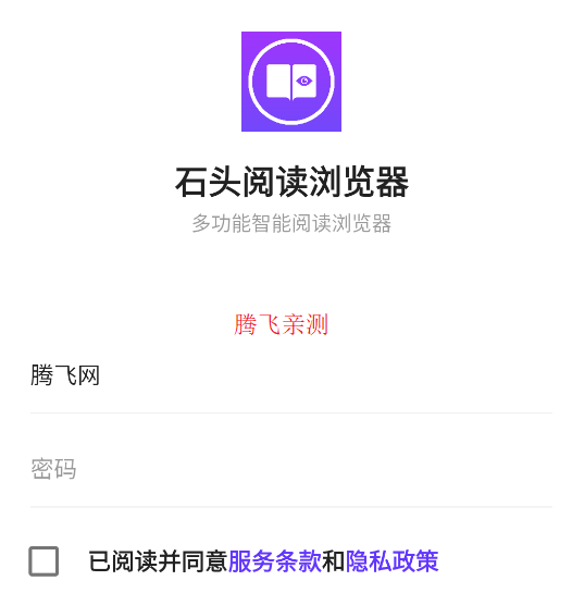 石頭閱讀瀏覽器app手機(jī)版