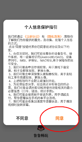 魯魯暢玩app最新版