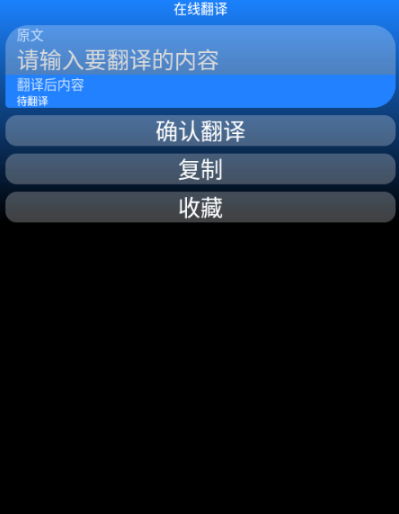萬(wàn)譯手表翻譯軟件
