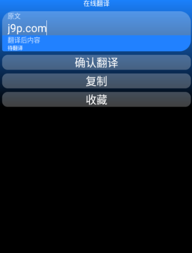 萬(wàn)譯手表翻譯軟件