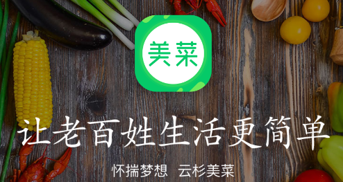 美菜大客戶app最新版