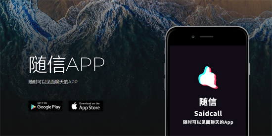 隨信app官方正版