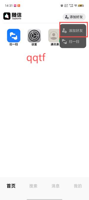 隨信app官方正版