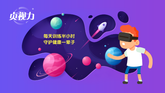 貞視力訓(xùn)練app最新版