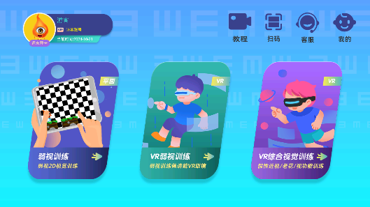 貞視力訓(xùn)練app最新版