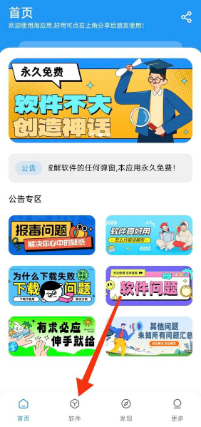 淘應(yīng)用app最新版