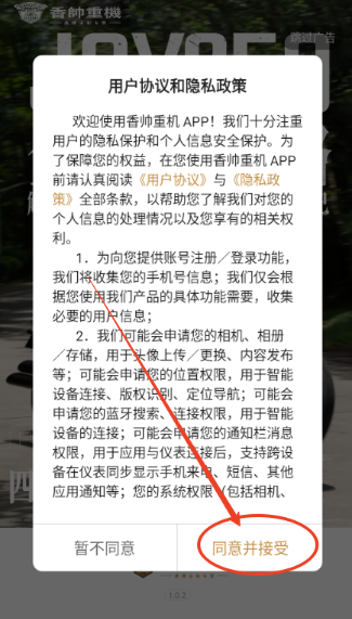 香帥重機app最新版