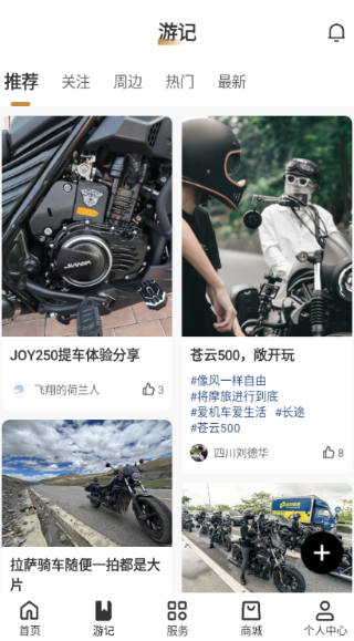 香帥重機app最新版