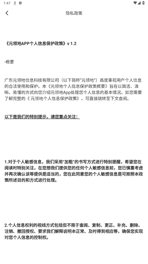 元領地APP最新版