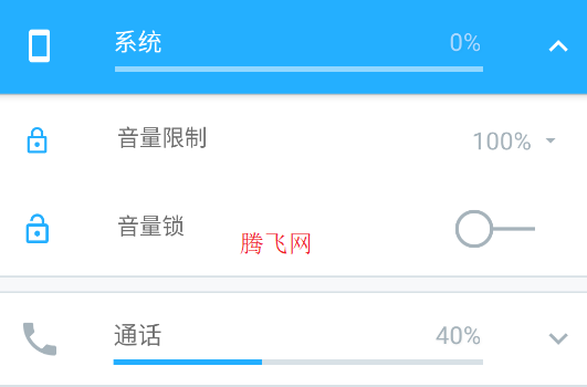 音量控制軟件安卓版