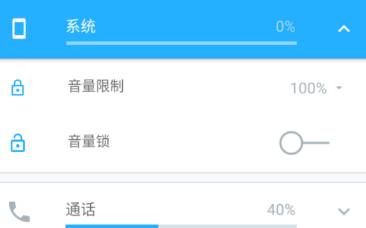 音量控制軟件安卓版
