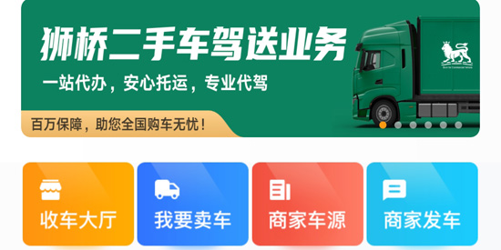 獅橋二手車app最新版