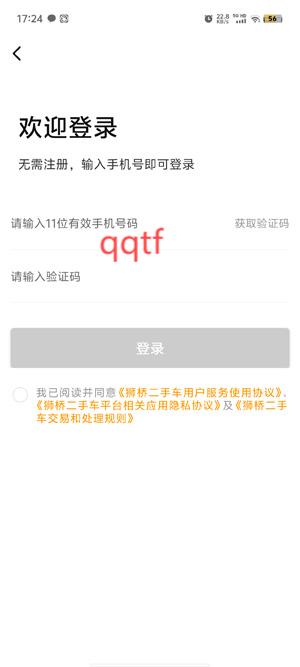 獅橋二手車app最新版