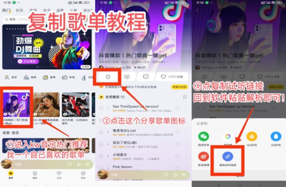 酷我歌單解析助手app最新版