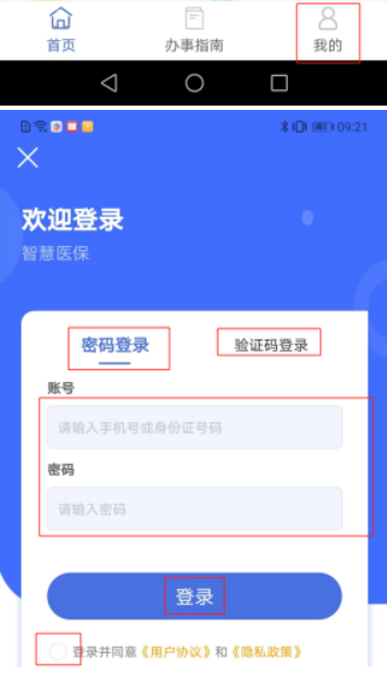 米脂醫(yī)保服務平臺app