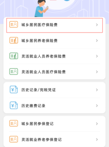 米脂醫(yī)保服務平臺app