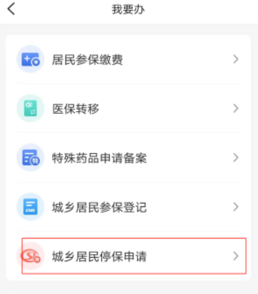 米脂醫(yī)保服務平臺app