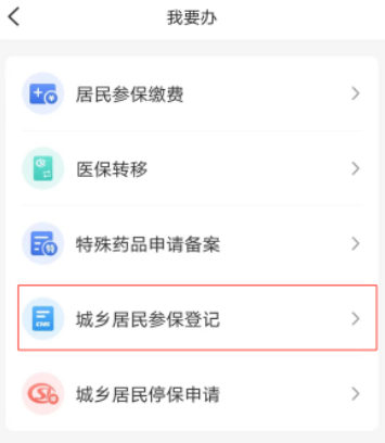 米脂醫(yī)保服務平臺app
