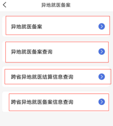 米脂醫(yī)保服務平臺app