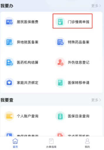 米脂醫(yī)保服務平臺app