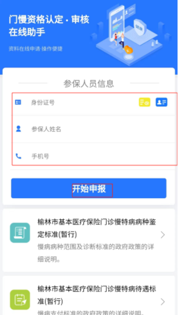 米脂醫(yī)保服務平臺app