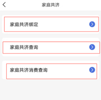 米脂醫(yī)保服務平臺app